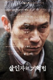 ความทรงจำของฆาตกร Memoir of a Murderer (2017) (Netflix) ซับไทย