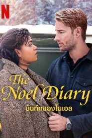บันทึกของโนเอล (2022)The Noel Diary (2022)