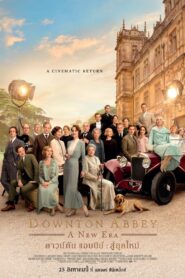 ดาวน์ตัน แอบบีย์: สู่ยุคใหม่ Downton Abbey A New Era 2022